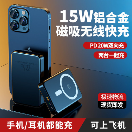 超薄鋁合金磁吸無線充電寶10000安培超級快充行動電源禮品