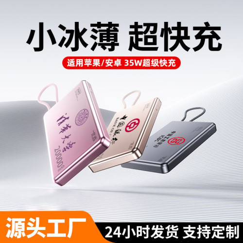 3C認証充電寶大容量20000安培自帶線小巧可攜式快充移電源