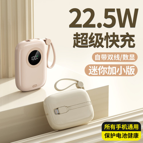 66W超級快充自帶線充電寶小巧可攜式20000安培超大容量行動電源