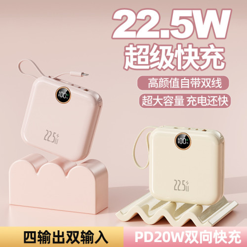 新款超級快充帶線22.5W可攜式充電寶大容量20000安培行動電源