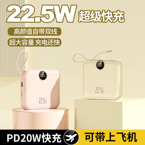 新款超級快充帶線22.5W可攜式充電寶大容量20000安培行動電源