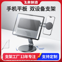 手機平板雙設備支架鋁合金桌面適用ipad平板360度旋轉平板支撐架