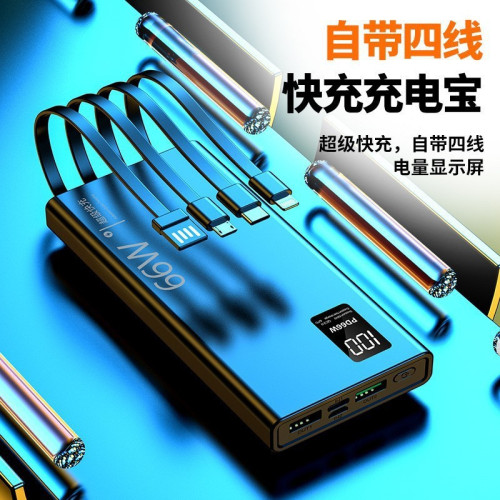 66w自帶線快充充電寶20000安培超大容量行動電源禮品