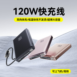 120W超級快充自帶線金屬漆1萬2萬安培充電寶超薄小巧行動電源
