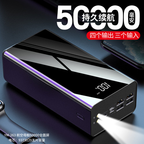 超大容量充電寶50000安培全面屏快充30000安培多輸入口數顯移動電