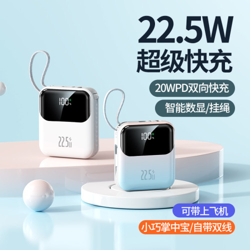 自帶線3C充電寶10000安培數顯迷你小巧可攜式快充22.5W行動電源