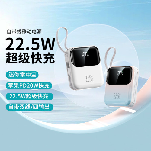 自帶線3C充電寶10000安培數顯迷你小巧可攜式快充22.5W行動電源