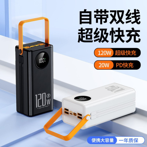新款120W超級快充充電寶80000安培超大容量戶外行動電源禮品