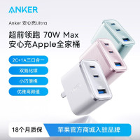 Anker安克安心充Ultra70w充電器65w氮化鎵PD快充頭45W多口121A