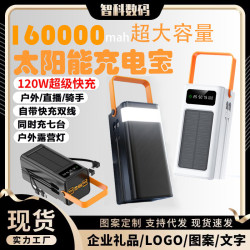 120W超級快充太陽能充電寶100000安培超大容量行動電源power bank