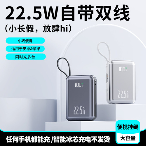PD22.5W超級快充數顯20000安培充電寶可攜式自帶雙線大容量行動電源