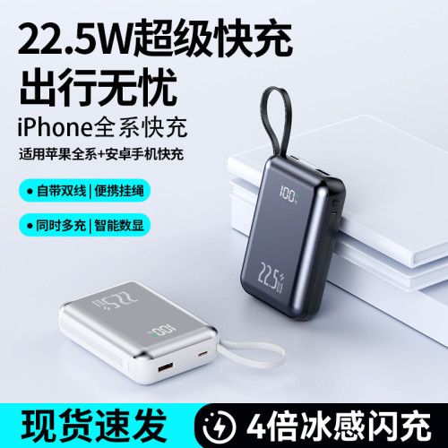 PD22.5W超級快充數顯20000安培充電寶可攜式自帶雙線大容量行動電源