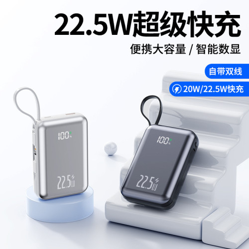 PD22.5W超級快充數顯20000安培充電寶可攜式自帶雙線大容量行動電源