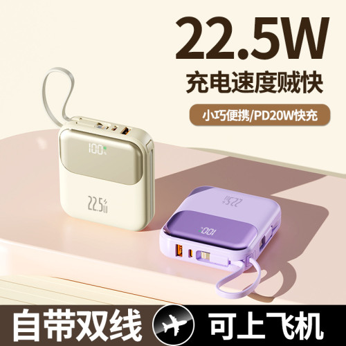 新款迷你小巧自帶線超級、快充電寶20000安培120W帶線禮品LOG