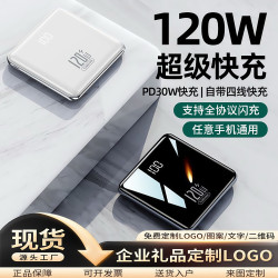 120W超級快充PD自帶四線手機通用1萬2萬安培充電寶大容量行動電源