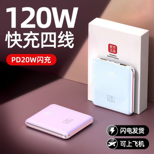 120W超級快充PD自帶四線手機通用1萬2萬安培充電寶大容量行動電源