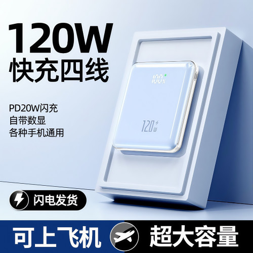 120W超級快充PD自帶四線手機通用1萬2萬安培充電寶大容量行動電源