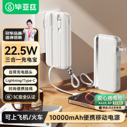 畢亞玆 3C認証充電寶10000安培 帶線22.5W超級快充三合一行動電源