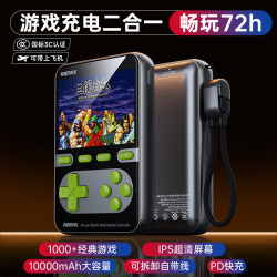 remax10000安培遊戯機遊戯掌機帶線快充充電寶可攜式3C認証可上飛機