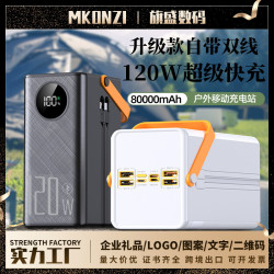 120W超級快充充電寶80000安培超大容量便捷式行動電源powre bank