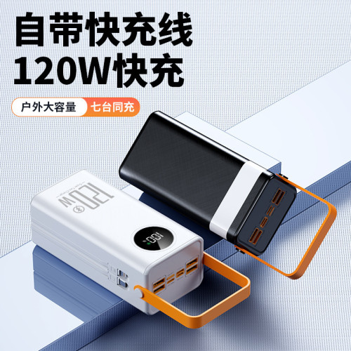 120W超級快充充電寶80000安培超大容量便捷式行動電源powre bank