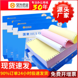 滙東針式電腦打印紙二聯三聯二等分彩色髮貨清單四聯五聯廠家批髮