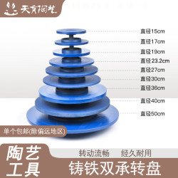 天育陶藝轉磐雕塑轉磐泥塑轉台陶藝工具套裝手動鑄鉄繪畫泥塑
