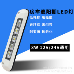 房車改裝遊艇燈房車燈LED燈門廊燈 遊艇燈 遊艇壁燈 光車燈吸頂燈