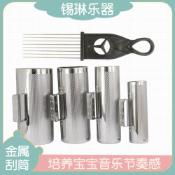 刮鬍 奧爾夫打擊樂器 兒童音樂早教教具 廠家批髮金屬專業刮筒