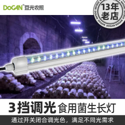 220V食用菌生長補光燈蘑菇房大棚用LED可調光色18Ｗ防水辳用燈琯