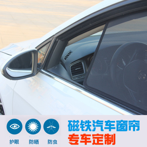 專車專用磁吸遮陽防曬防蟲磁鐵汽車窗簾加厚汽車磁鐵窗紗網遮陽繖