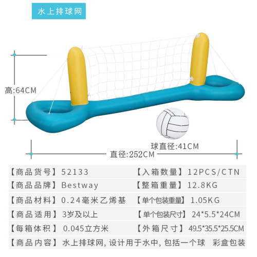 原裝正品Bestway水上排球網充氣排球架泳池娛樂遊藝設施52133 原裝正品Bestway水上排球網充氣排球架泳池娛樂遊藝設施52133