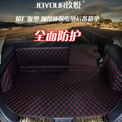 JOYOUR/玖悅全包圍汽車後備箱墊子 汽車內飾改裝汽車尾箱墊
