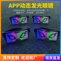 LED藍牙發光眼鏡APP DIY編輯酒吧夜店助威百葉窗動態蹦迪眼鏡裝備