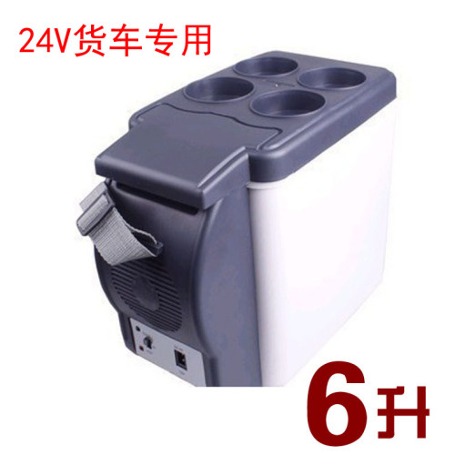 24V貨車用冰箱7.5L車用型24伏6升冷暖箱電子冰箱可攜式保溫冷藏保鮮