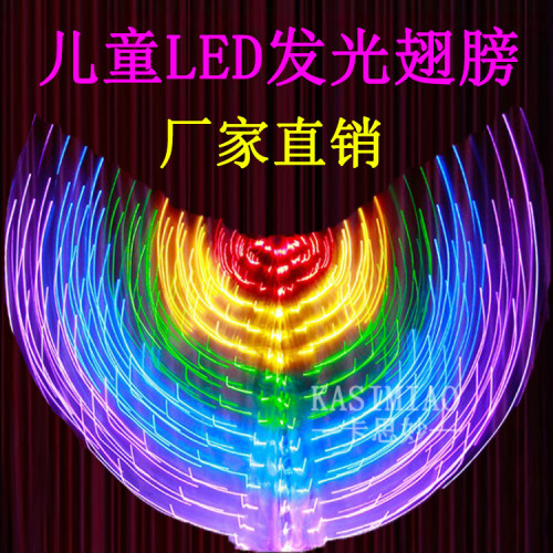 屈安臣LED發光翅膀 成人五彩色肚皮舞披風360度表演彩虹發光道具