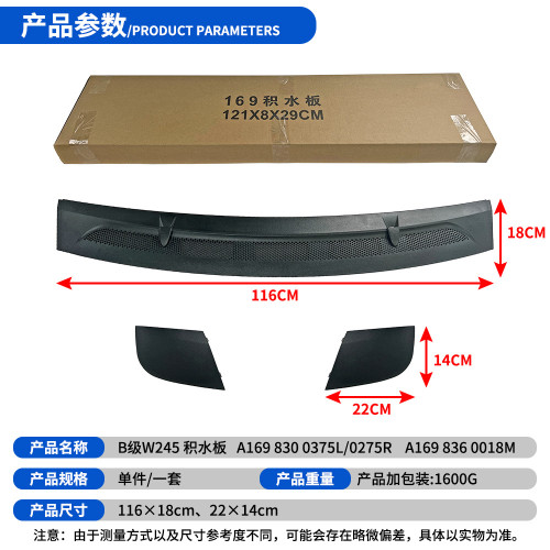 適用奔馳B級W245老款機蓋風口1698360018M1698300275R1698300375L