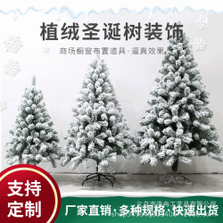 源頭工廠直供白色加密噴雪倣真雪樹創意場景裝飾熱賣款跨境聖誕樹