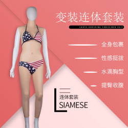 洛娃 九分連體長款矽膠套裝義乳 CD偽娘變裝仿真胸墊假乳房假隂褲