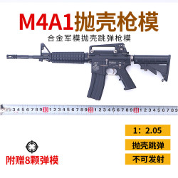 1:2.05合金軍模m4A1模型玩具槍卡賓槍仿真金屬可拆卸拋殼不可發射