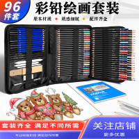 96件素描繪畫彩色鉛筆套裝專業美術繪畫藝術用品套裝
