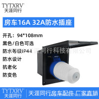 房車改裝配件 16A23A外接市電插座 防水插座三芯充電插座電源接口