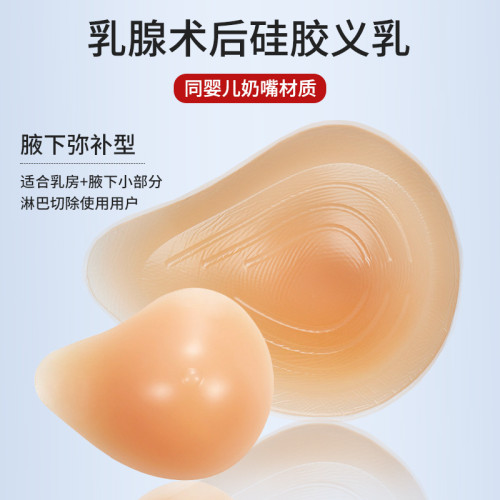 三角形圓型矽膠義乳墊術後切除搭配保護套胸墊假奶假乳房凹底