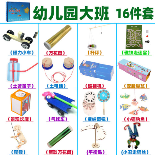 供小學生diy手工科學實騐套裝兒童物理科技小製作 stem益智類玩具