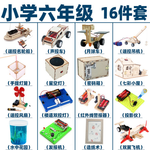 供小學生diy手工科學實騐套裝兒童物理科技小製作 stem益智類玩具