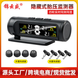 隱藏式胎壓監測器汽車輪胎內置外置高精度無線胎壓檢測系統