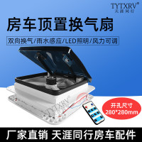  房車換氣扇大篷車排風扇 車頂通風口 帶雨感LED改裝配件
