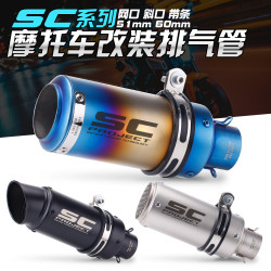 SC排氣摩托車圓筒改裝排氣管春風250SR Z900  R6 R1 R3改裝