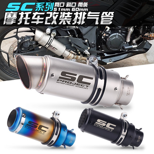 SC排氣摩托車圓筒改裝排氣管春風250SR Z900  R6 R1 R3改裝
