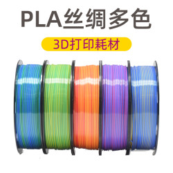 3D打印耗材 PLA絲綢漸變彩虹色 PLA雙色3色耗材混色絲綢漸變混色
